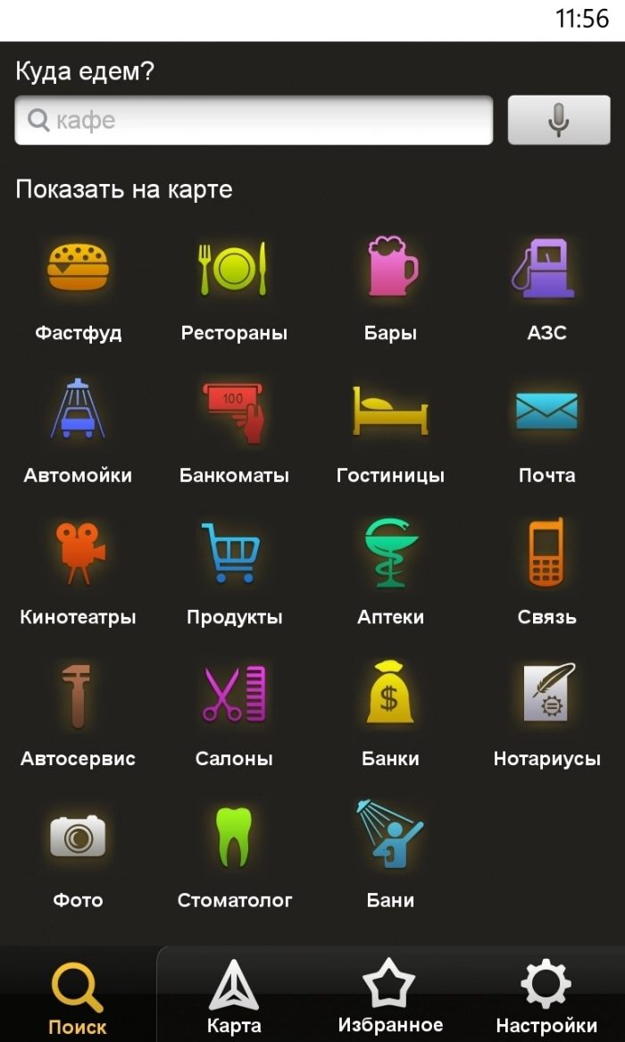 Яндекс.Навигатор появился на Windows Phone