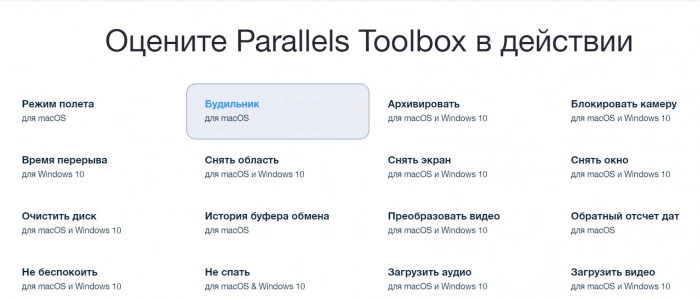 Parallels Toolbox 3.5 для Windows и Mac