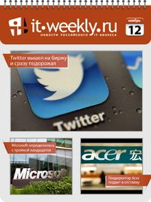 Обзор IT-Weekly (04.11 – 10.11)