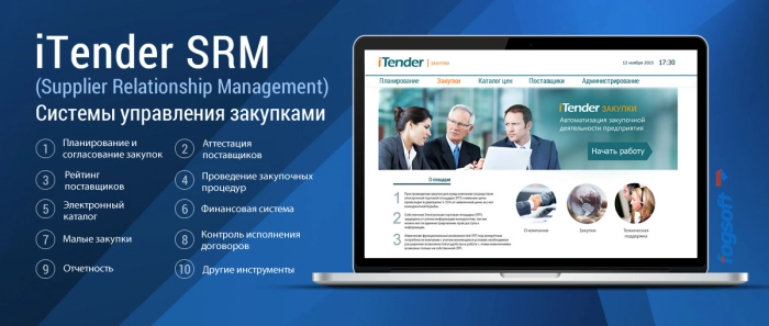 Фогсофт выпустил обновленную версию платформы iTender SRM