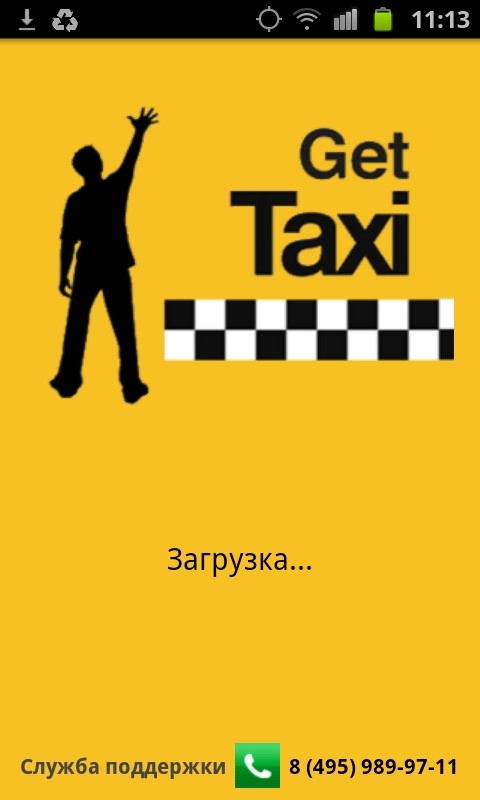 GetTaxi: такси для интровертов