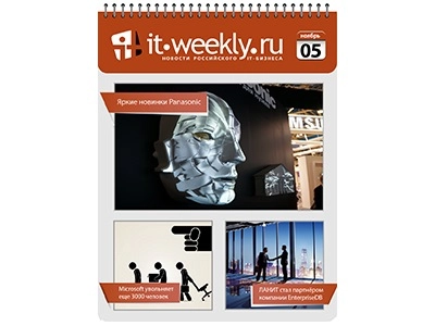 Обзор IT-Weekly (27.10 – 02.11)