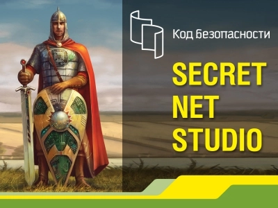 ВТБ Спец. депозитарий внедрил Secret Net Studio