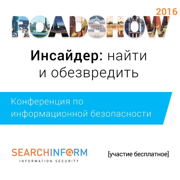 SearchInform Road Show 2016