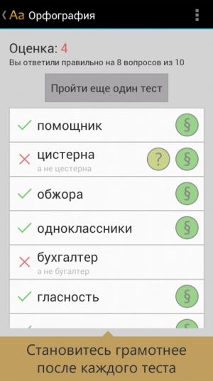 Android-приложения для зубрил и лентяев. Рис. 3
