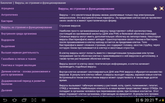 Android-приложения для зубрил и лентяев. Рис. 2