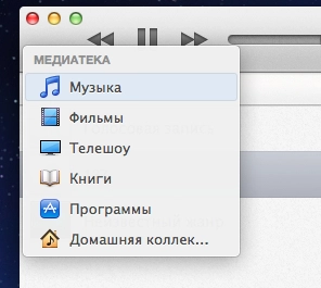 iTunes 11: медиакомбайн. Рис. 4