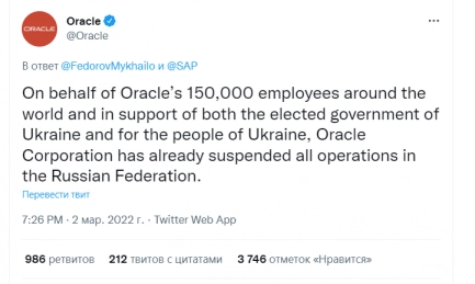 Oracle приостановила все операции в России. Рис. 1