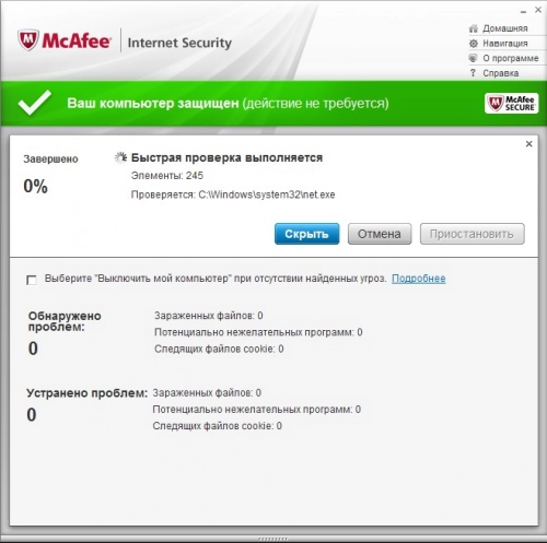 McAfee Internet Security 2013: защитить все и сразу. Рис. 6