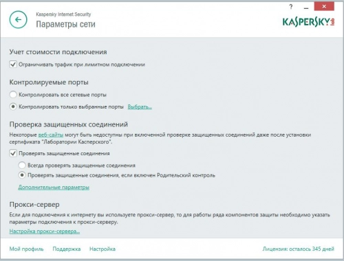 Kaspersky Internet Security для всех устройств: оборона по всем фронтам. Рис. 6