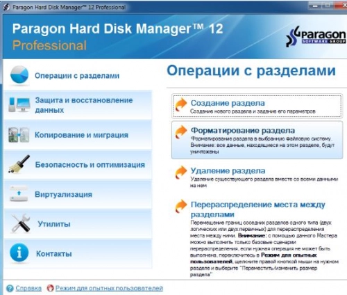 Paragon Hard Disk Manager 12 Professional: дисковый рай. Рис. 1