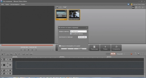 Movavi Video Editor 9: профессиональный подход к любительскому видео. Рис. 1