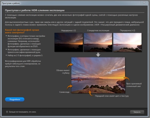 Corel PaintShop Pro X6: быстрый инструментарий фотографа. Рис. 4