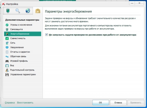 Kaspersky Internet Security 2013: защита экономики. Рис. 5