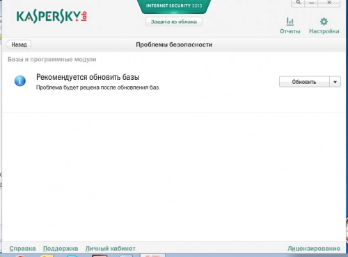 Kaspersky Internet Security 2013: защита экономики. Рис. 1