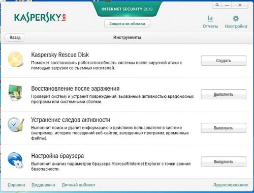 Kaspersky Internet Security 2013: защита экономики. Рис. 6
