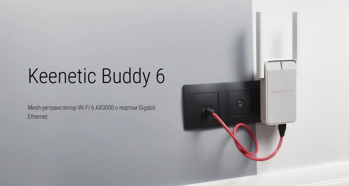 Keenetic выпустила Mesh-ретранслятор Buddy 6 класса Wi-Fi 6 AX3000. Рис. 1