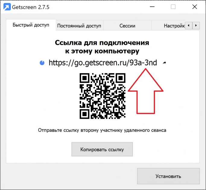 Getscreen.ru: простой удаленный доступ с обширной интеграцией. Рис. 2