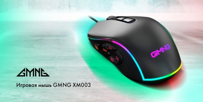 Новая игровая мышь GMNG XM003. Рис. 1