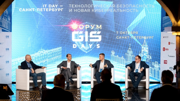 ГИС раскрывает новые грани киберреальности на форуме GIS DAYS