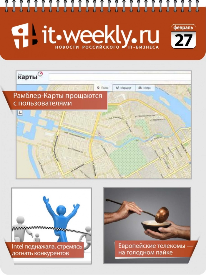 Обзор IT-Weekly (18.02 – 24.02.2013)