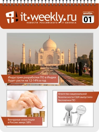 Обзор IT-Weekly (24.11 – 30.11)