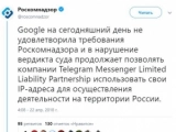 Google пострадал из-за Telegram