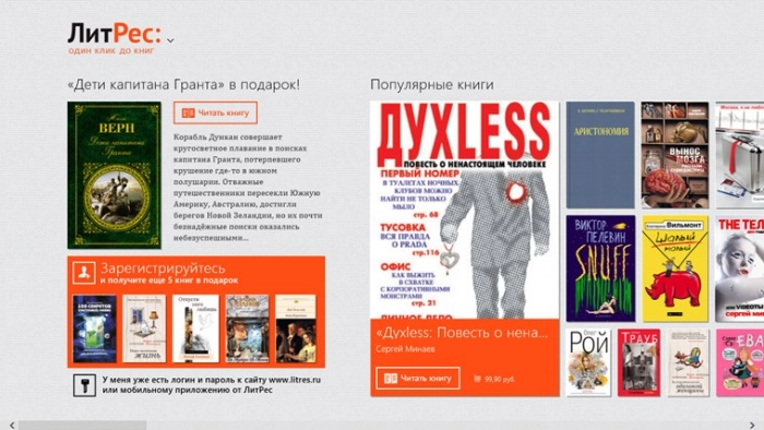 Книжное приложение для Windows 8