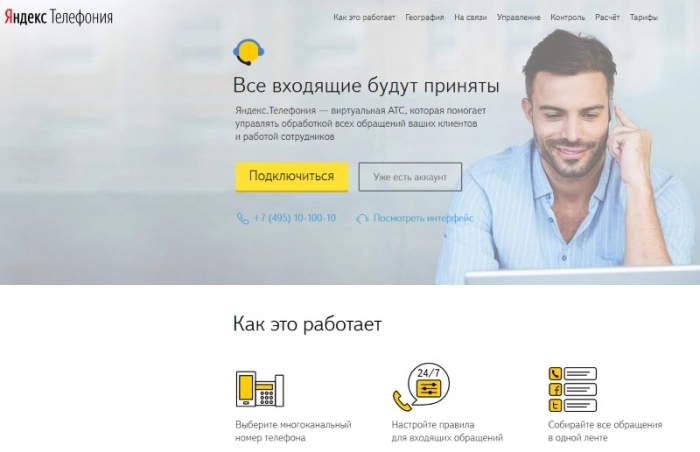 Яндекс.Телефония заработала в 15 новых городах