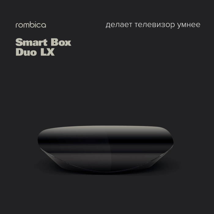 Smart Box Duo LX — медиаплеер, который делает телевизор умнее