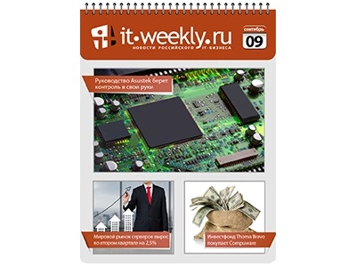 Обзор IT-Weekly (01.09 – 07.09)