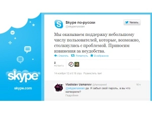 Skype устранил пробоину