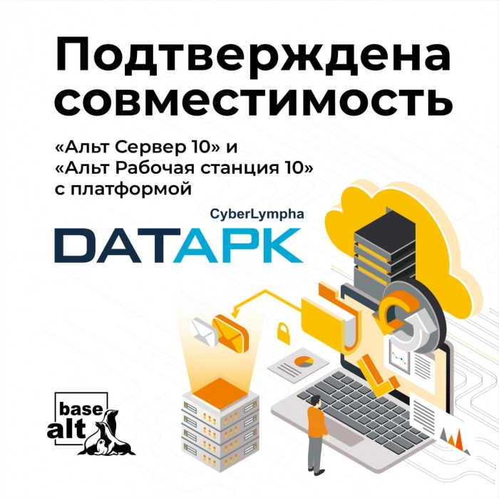 ОС «Альт» совместимы с платформой CyberLympha DATAPK