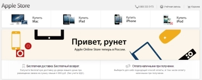 Apple Online Store: теперь и в России