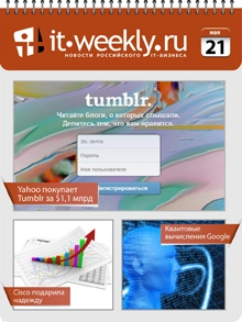 Обзор IT-Weekly (13.05 – 19.05)
