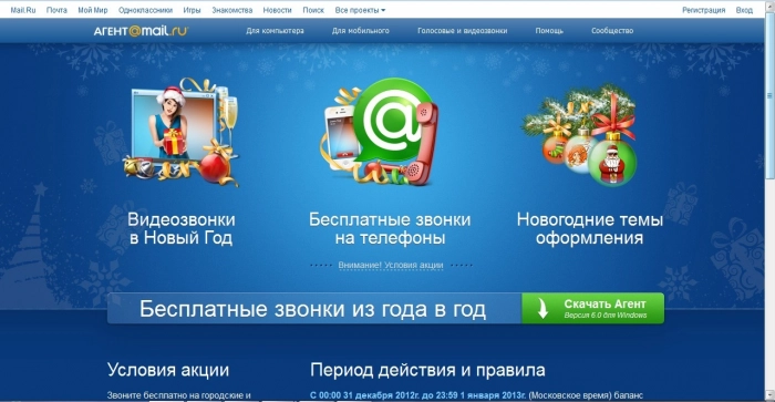 Бесплатные звонки для пользователей ICQ и Mail.Ru Агента