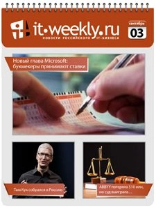Обзор IT-Weekly (26.08 – 01.09)