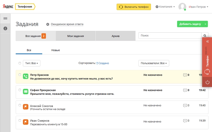 «Яндекс» запускает виртуальную АТС