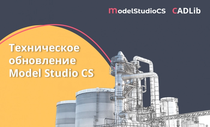 Обновление российской комплексной системы 3D-проектирования