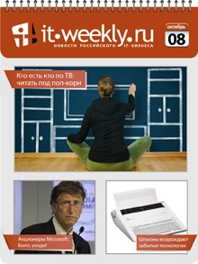 Обзор IT-Weekly (30.09 – 06.10)