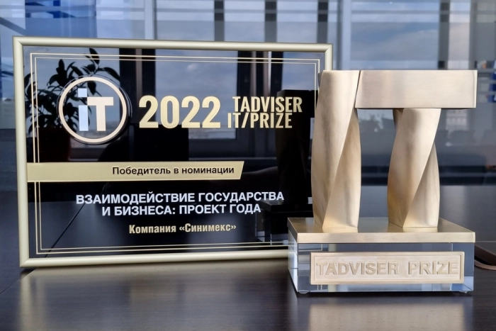Компания «Синимекс» получила премию TAdviser IT Prize 2022
