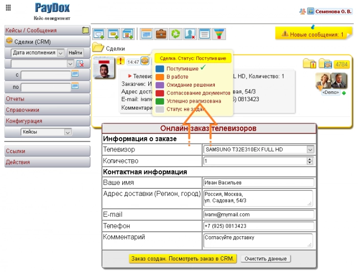 Автоматизированная обработка лидов (сделок, заявок) и программируемые правила в PayDox CRM