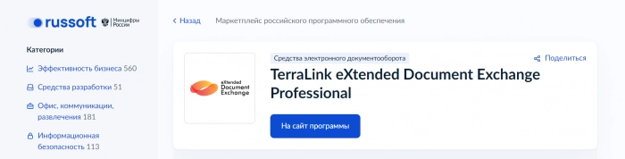 TerraLink xDE Pro размещен в маркетплейсе российского софта