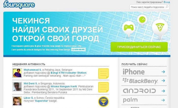 МТС представляет русскоязычную версию Foursquare