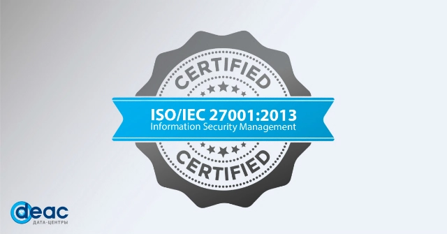 Безопасность данных: DEAC получил сертификат ISO/IEC 27001:2013
