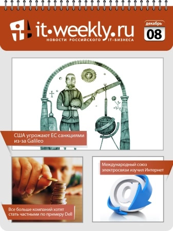 Обзор IT-Weekly (01.12 – 07.12)