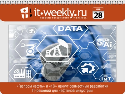 Обзор IT-Weekly (21.05 – 27.05.2018)