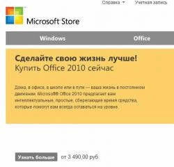 В России заработал официальный онлайн-магазин Microsoft