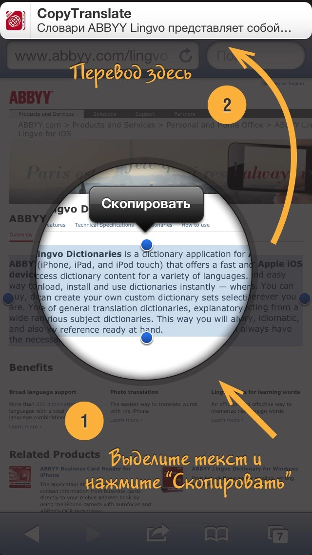 ABBYY CopyTranslate для iOS