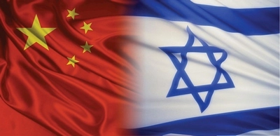 Почему Китай активизировал хай-тек сотрудничество с Израилем?